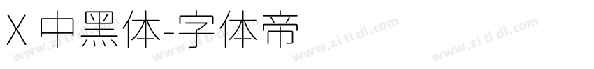 X 中黑体字体转换